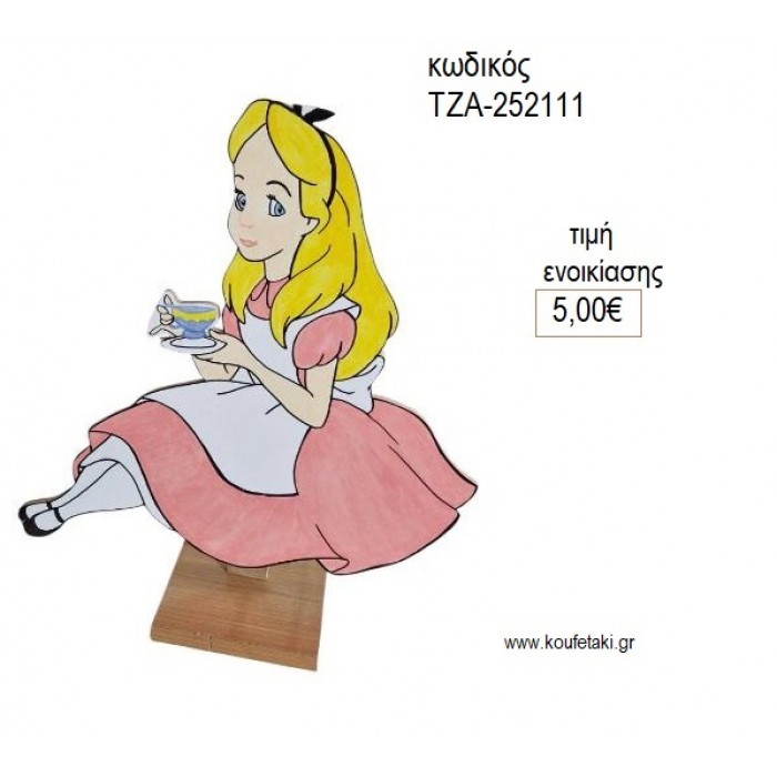 ΑΛΙΚΗ ΣΤΗ ΧΩΡΑ ΤΩΝ ΘΑΥΜΑΤΩΝ ΚΑΘΙΣΤΗ ΞΥΛΙΝΗ ΦΙΓΟΥΡΑ για ενοικίαση ΤΖΑ-252111 5.00€!!!