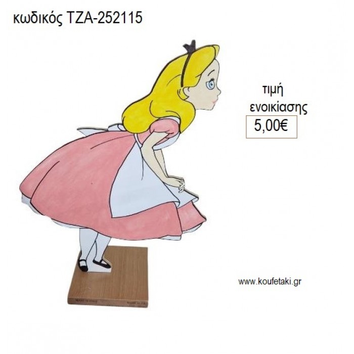 ΑΛΙΚΗ ΣΤΗ ΧΩΡΑ ΤΩΝ ΘΑΥΜΑΤΩΝ ΣΚΥΦΤΗ ΞΥΛΙΝΗ ΦΙΓΟΥΡΑ για ενοικίαση ΤΖΑ-252115 5.00€!!!