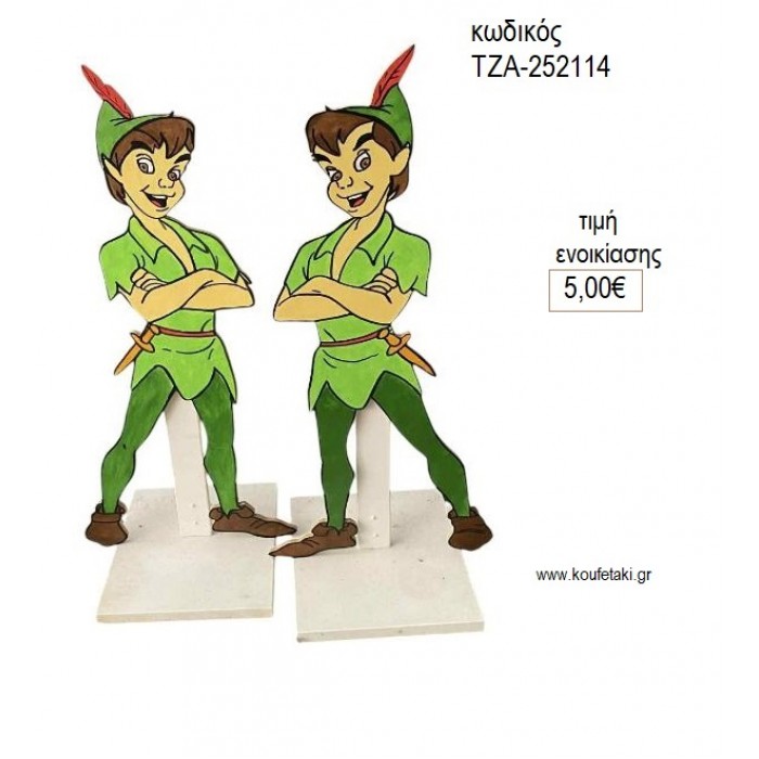 ΠΙΤΕΡ ΠΑΝ ΞΥΛΙΝΗ ΦΙΓΟΥΡΑ για ενοικίαση ΤΖΑ-252114 5.00€!!!