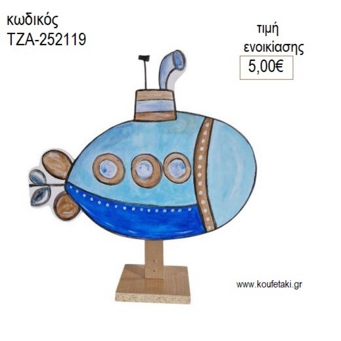 ΥΠΟΒΡΥΧΙΟ ΜΠΛΕ ΞΥΛΙΝΗ ΦΙΓΟΥΡΑ για ενοικίαση ΤΖΑ-252119 5.00€!!!