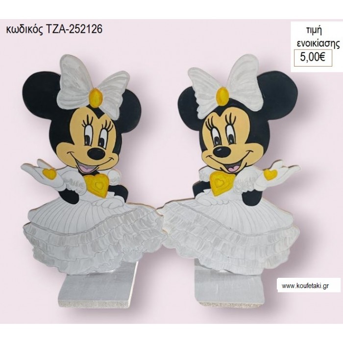 ΜΙΝΥ MINNIE ΠΡΙΓΚΙΠΙΣΣΑ ΞΥΛΙΝΗ ΦΙΓΟΥΡΑ για ενοικίαση ΤΖΑ-252126 5.00€!!!
