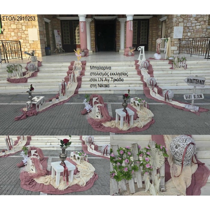 ΜΠΑΛΑΡΙΝΑ ΣΤΟΛΙΣΜΟΣ ΒΑΠΤΙΣΗΣ ΣΤΟΝ Ι.Ν ΑΓ.ΤΡΙΑΔΑ ΣΤΗ ΝΙΚΑΙΑ ΣΤΟΛ-2910253 180.00€!!!