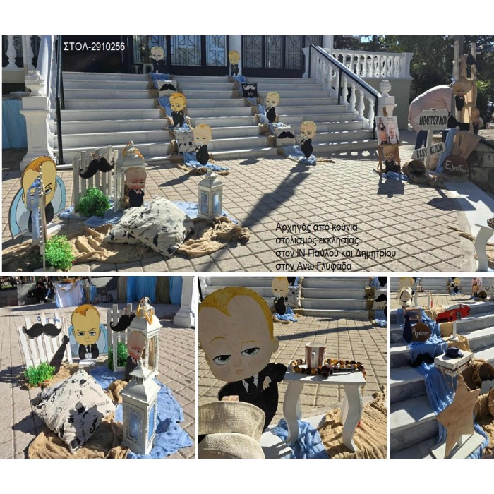 ΑΡΧΗΓΟΣ ΑΠΟ ΚΟΥΝΙΑ ΣΤΟΛΙΣΜΟΣ ΒΑΠΤΙΣΗΣ ΣΤΟΝ Ι.Ν ΠΑΥΛΟΥ ΚΑΙ ΔΗΜΗΤΡΙΟΥ ΣΤΗΝ ΑΝΩ ΓΛΥΦΑΔΑ ΣΤΟΛ-2910256 190.00€!!!