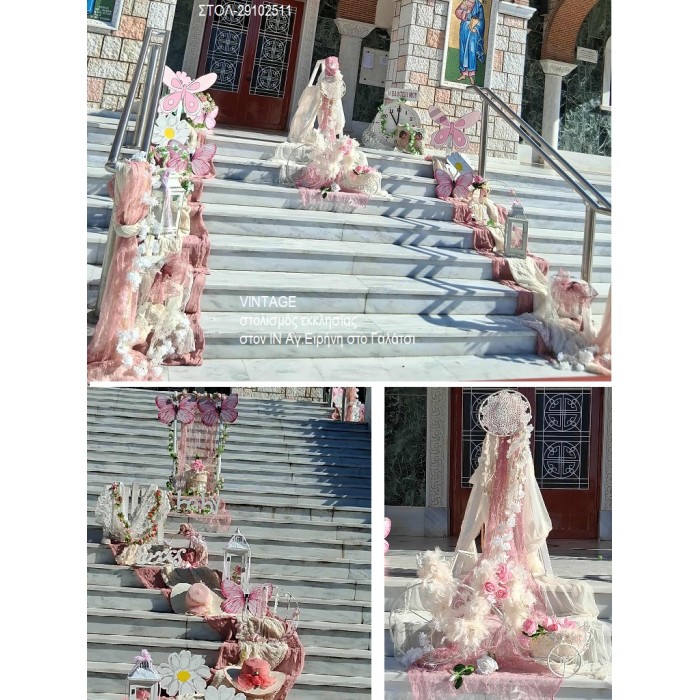 VINTAGE ΣΤΟΛΙΣΜΟΣ ΒΑΠΤΙΣΗΣ ΣΤΟΝ Ι.Ν ΑΓ.ΕΙΡΗΝΗ ΣΤΟ ΓΑΛΑΤΣΙ ΣΤΟΛ-29102511 190.00€!!!