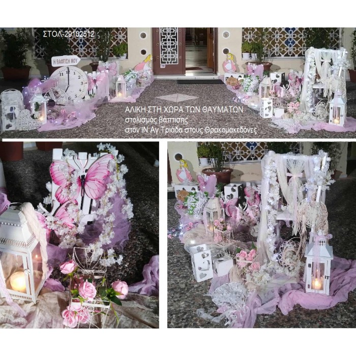 ΑΛΙΚΗ ΣΤΗ ΧΩΡΑ ΤΩΝ ΘΑΥΜΑΤΩΝ ΣΤΟΛΙΣΜΟΣ ΒΑΠΤΙΣΗΣ ΣΤΟΝ Ι.Ν ΑΓ.ΤΡΙΑΔΑ ΣΤΟΥΣ ΘΡΑΚΟΜΑΚΕΔΟΝΕΣ ΣΤΟΛ-29102512 200.00€!!!