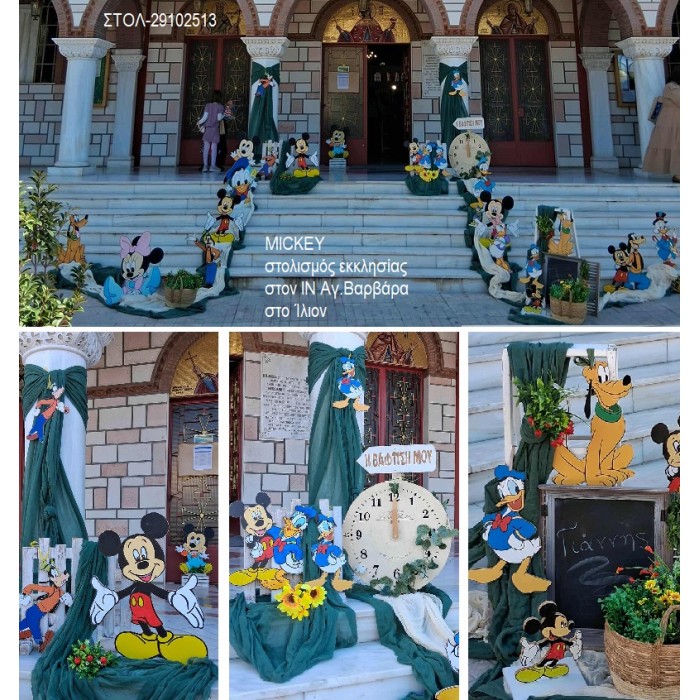 MICKEY ΣΤΟΛΙΣΜΟΣ ΒΑΠΤΙΣΗΣ ΣΤΟΝ Ι.Ν ΑΓ.ΒΑΡΒΑΡΑ ΣΤΟ ΙΛΙΟΝ ΣΤΟΛ-29102513 180.00€!!!