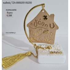 ΣΠΙΤΙ ΜΠΕΖ ΣΜΑΛΤΟ ΣΕ ΗΜΙΚΥΚΛΙΟ ΠΑΝΩ ΣΕ ΒΟΤΣΑΛΟ για γούρι δώρο ΤΖΑ-09092551/92250 6.50€!!!