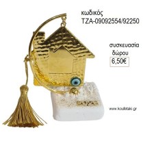 ΣΠΙΤΙ ΣΦΥΡΗΛΑΤΟ ΣΕ ΗΜΙΚΥΚΛΙΟ ΠΑΝΩ ΣΕ ΒΟΤΣΑΛΟ για γούρι δώρο ΤΖΑ-09092554/92250 6.50€!!!