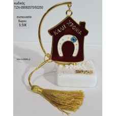 ΣΠΙΤΙ ΚΑΛΗ ΧΡΟΝΙΑ ΣΕ ΗΜΙΚΥΚΛΙΟ ΠΑΝΩ ΣΕ ΒΟΤΣΑΛΟ για γούρι δώρο ΤΖΑ-09092570/92250 6.50€!!!