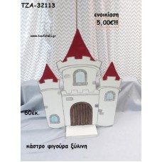 ΚΑΣΤΡΟ ΛΕΥΚΟ - ΚΟΚΚΙΝΟ ΞΥΛΙΝΗ ΦΙΓΟΥΡΑ για ενοικίαση ΤΖΑ-32113 5.00€!!!