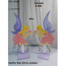 ΝΕΡΑΙΔΕΣ ΘΕΜΑ ΞΥΛΙΝΕΣ ΦΙΓΟΥΡΕΣ για ενοικίαση ΤΖΑ-32168 5.00€!!!