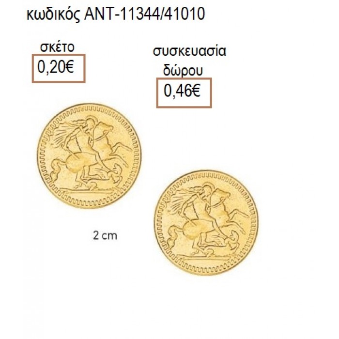 ΦΛΟΥΡΙ ΕΠΙΧΡΥΣΟ accessories για μπομπονιέρες δώρα φτιάξτο μόνος σου ΑΝΤ-11344/41010 0.20€!!!
