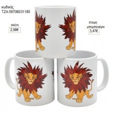 ΒΑΣΙΛΙΑΣ ΛΙΟΝΤΑΡΙΩΝ LION KING ΣΙΜΠΑ ΚΟΥΠΑ για μπομπονιέρες γούρι δώρο ΤΖΑ-597080/31185 2.98€!!!