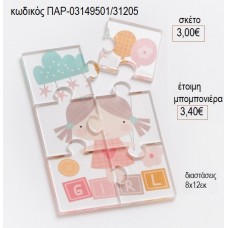 ΚΟΡΙΤΣΑΚΙ ΠΑΖΛ ΑΠΟ PLEXIGLASS για μπομπονιέρες γούρι δώρο ΠΑΡ-03149501/31205 3.00€!!!