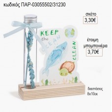 ΦΑΛΑΙΝΑ PLEXIGLASS ΚΟΠΤΙΚΟ ΣΕ ΞΥΛΙΝΗ ΒΑΣΗ ΜΕ ΓΥΑΛΙΝΟ ΣΩΛΗΝΑ για μπομπονιέρες γούρι δώρο ΠΑΡ-03055502/31230 3.30€!!!