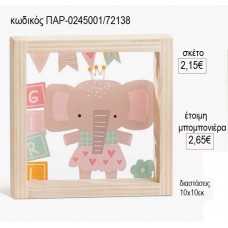 ΕΛΕΦΑΝΤΑΚΙ ΞΥΛΙΝΟ ΚΑΔΡΑΚΙ ΜΕ PLEXIGLASS 10X10ΕΚ για μπομπονιέρες γούρι δώρο ΠΑΡ-0245001/72138 2.15€!!!