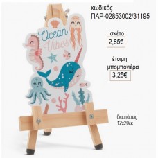 ΩΚΕΑΝΟΣ PLEXIGLASS ΚΟΠΤΙΚΟ ΣΕ ΚΑΒΑΛΕΤΟ για μπομπονιέρες γούρι δώρο ΠΑΡ-02853002/31195 2.85€!!!