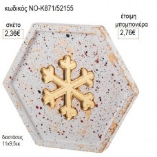 ΣΟΥΒΕΡ ΓΥΨΙΝΟ ΠΟΛΥΓΩΝΟ ΜΕ PLEXIGLASS ΝΙΦΑΔΑ για μπομπονιέρες γούρι δώρο ΝΟ-Κ871/52155 2.36€!!!