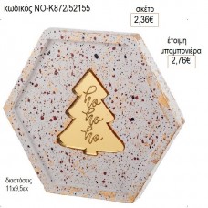 ΣΟΥΒΕΡ ΓΥΨΙΝΟ ΣΤΡΟΓΓΥΛΟ ΜΕ PLEXIGLASS ΔΕΝΤΡΟ για μπομπονιέρες γούρι δώρο ΝΟ-Κ872/52155 2.36€!!!