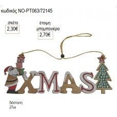 XMAS ΞΥΛΙΝΟ ΚΡΕΜΑΣΤΟ για μπομπονιέρες γούρι δώρο ΝΟ-ΡΤ063/72145 2.30€!!!