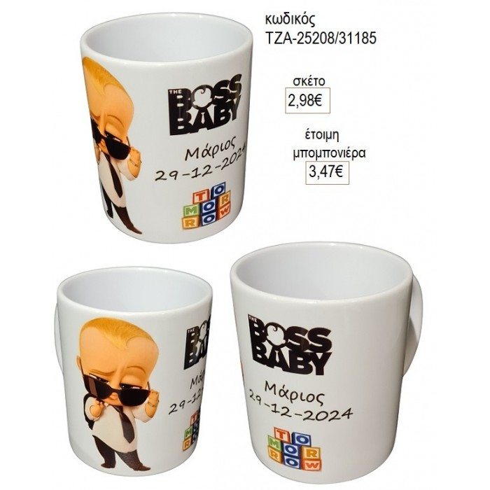 BOSS BABY ΜΕ ΟΝΟΜΑ ΚΟΥΠΑ για μπομπονιέρες γούρι δώρο ΤΖΑ-25208/31185 2.98€!!!