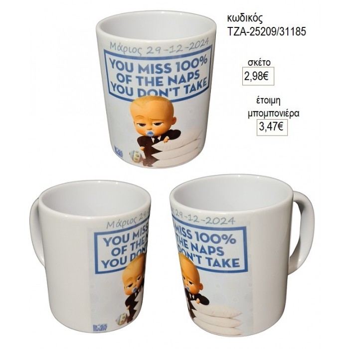 ΑΡΧΗΓΟΣ ΑΠΟ ΚΟΥΝΙΑ THE BOSS BABY ΜΕ ΟΝΟΜΑ ΚΟΥΠΑ για μπομπονιέρες γούρι δώρο ΤΖΑ-25209/31185 2.98€!!!