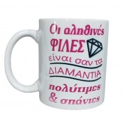 ΚΟΥΠΕΣ για ΦΙΛΙΑ - ΚΟΛΛΗΤΕΣ - ΚΟΛΛΗΤΟΥΣ