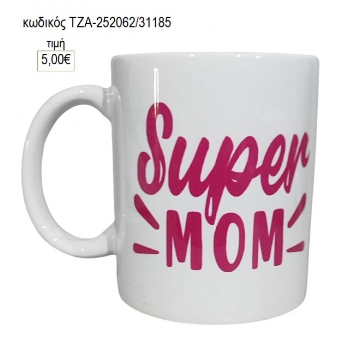 SUPER MOM ΚΟΥΠΑ για γούρι δώρο ΤΖΑ-252062/31185 5.00€!!!