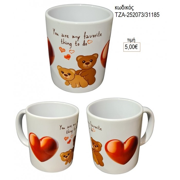 MY FAVORITE THING ΚΟΥΠΑ για γούρι δώρο ΤΖΑ-252073/31185 5.00€!!!