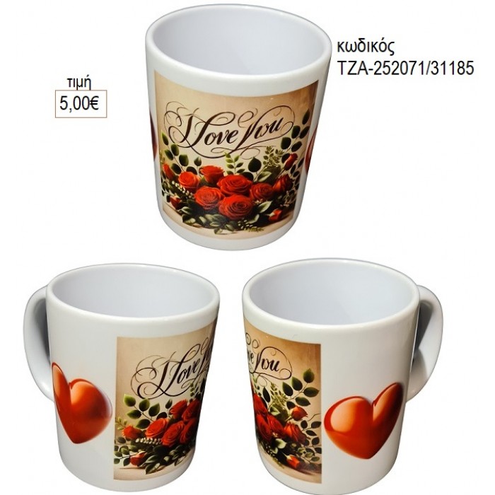 I LOVE YOU ΚΟΥΠΑ για γούρι δώρο ΤΖΑ-252071/31185 5.00€!!!