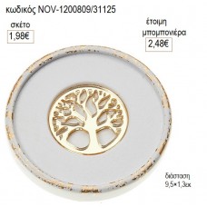 ΣΟΥΒΕΡ ΣΤΡΟΓΓΥΛΟ ΓΥΨΙΝΟ ΜΕ ΔΕΝΤΡΟ ΖΩΗΣ ΠΛΕΞΙΓΚΛΑΣ για μπομπονιέρες γούρι δώρο NOV-1200809/31125 1.98€!!!