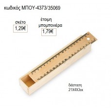 ΧΑΡΑΚΑΣ ΞΥΛΙΝΗ ΚΑΣΕΤΙΝΑ για μπομπονιέρες γούρι δώρο ΜΠΟΥ 4373/35069 1.29€!!!