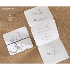 ΠΡΟΣΚΛΗΤΗΡΙΟ ΓΑΜΟΥ ΜΕ ΕΚΚΛΗΣΙΑ ΜΠΙ-2532 1.05€!!!