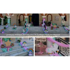 ΜΟΝΟΚΕΡΟΣ ΣΤΟΛΙΣΜΟΣ ΒΑΠΤΙΣΗΣ ΣΤΟΝ Ι.Ν ΖΩΟΔΟΧΟΥ ΠΗΓΗΣ ΣΤΟ ΜΑΡΟΥΣΙ ΣΤΟΛ-194243 από 180.00€!!!