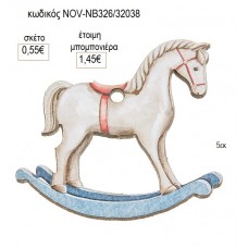 ΑΛΟΓΑΚΙ ΚΟΥΝΙΣΤΟ ΞΥΛΙΝΟ ΔΙΑΚΟΣΜΗΤΙΚΟ 5ΕΚ για μπομπονιέρες γούρι δώρο NOV-ΝΒ326/32038 0.55€!!!