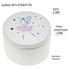 ΜΠΑΛΑΡΙΝΑ ΜΠΙΖΟΥΤΙΕΡΑ ΣΤΡΟΓΓΥΛΗ ΓΥΨΙΝΗ για μπομπονιέρες γούρι δώρο NOV-Κ784/41150 2.30€!!!