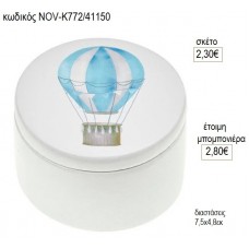 ΑΕΡΟΣΤΑΤΟ ΓΑΛΑΖΙΟ ΜΠΙΖΟΥΤΙΕΡΑ ΣΤΡΟΓΓΥΛΗ ΓΥΨΙΝΗ για μπομπονιέρες γούρι δώρο NOV-Κ772/41150 2.30€!!!