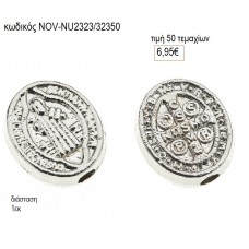 ΣΤΑΥΡΟΣ ΟΒΑΛ ΔΙΑΤΡΗΤΟΣ ΕΠΑΡΓΥΡΟΣ accessories NOV-NU2323/32350 6.95€!!!