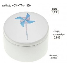 ΑΝΕΜΟΜΥΛΟΣ ΓΑΛΑΖΙΟΣ ΜΠΙΖΟΥΤΙΕΡΑ ΣΤΡΟΓΓΥΛΗ ΓΥΨΙΝΗ για μπομπονιέρες γούρι δώρο NOV-Κ774/41150 2.30€!!!