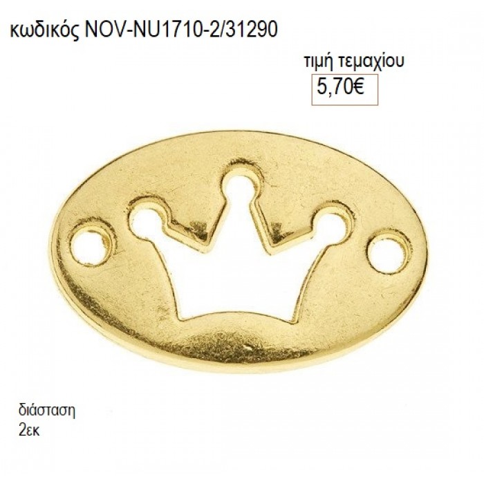 ΚΟΡΩΝΑ ΣΕ ΟΒΑΛ ΠΕΡΙΓΡΑΜΜΑ ΕΠΙΧΡΥΣΗ accessories NOV-NU1710-2/31290 5.70€!!!