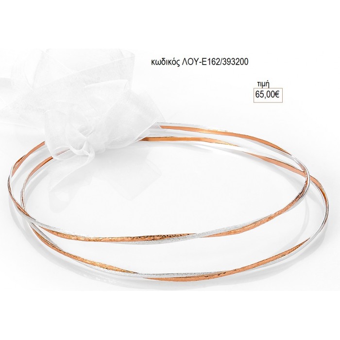 ΣΤΕΦΑΝΑ ΓΑΜΟΥ ΕΠΑΡΓΥΡΑ ΣΦΥΡΗΛΑΤΟ ΡΟΖ ΧΡΥΣΟ ΑΜΟΒΟΛΗ ΑΣΗΜΙ ΛΟΥ-Ε162/693200 65.00€!!!