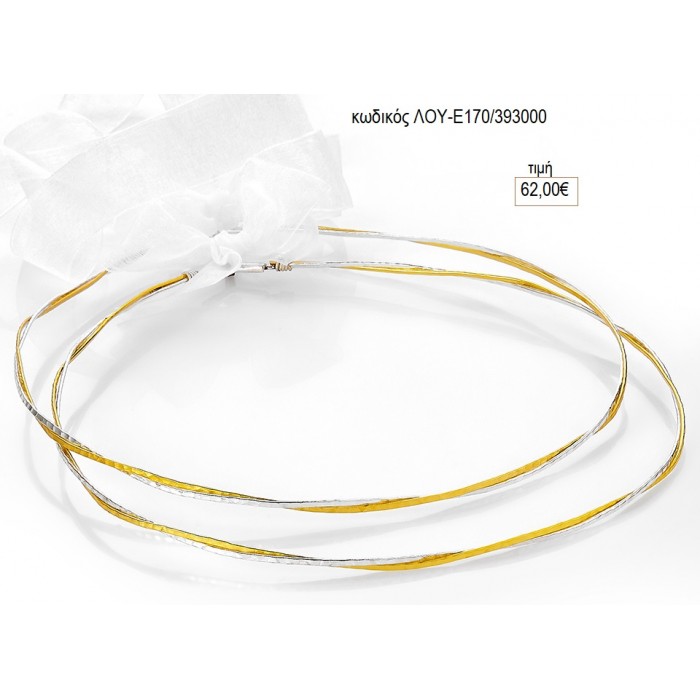 ΣΤΕΦΑΝΑ ΓΑΜΟΥ ΕΠΑΡΓΥΡΑ ΣΦΥΡΗΛΑΤΑ ΧΡΥΣΟ ΑΣΗΜΙ ΛΟΥ-Ε170/693000 62.00€!!!