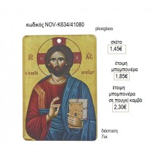 ΧΡΙΣΤΟΣ ΕΙΚΟΝΑ PLEXIGLASS ΚΟΠΤΙΚΟ 7ΕΚ για μπομπονιέρες γούρι δώρο NOV-Κ634/41080 1.45€!!!