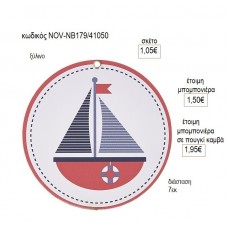 ΚΑΡΑΒΙ ΞΥΛΙΝΟ ΚΟΠΤΙΚΟ 7ΕΚ για μπομπονιέρες γούρι δώρο NOV-ΝΒ179/41050 1.05€!!!