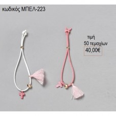 ΜΑΡΤΥΡΙΚΑ ΒΑΠΤΙΣΗΣ ΒΡΑΧΙΟΛΙ ΦΙΛΝΤΙΣΙ ΣΤΑΥΡΟΣ ΚΑΙ ΦΟΥΝΤΑ ΜΠΕΛ-Μ223 40.00€!!!