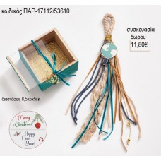 ΥΔΡΟΓΕΙΟΣ ΚΡΕΜΑΣΤΟ ΓΟΥΡΙ ΣΕ ΚΟΥΤΙ ΞΥΛΙΝΟ ΜΕ ΠΛΕΞΙΓΚΛΑΣ για δώρο ΠΑΡ-17112/53610 11.80€!!!