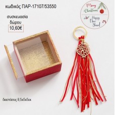 ΡΟΔΙ ΚΡΕΜΑΣΤΟ ΓΟΥΡΙ ΣΕ ΚΟΥΤΙ ΞΥΛΙΝΟ ΜΕ ΠΛΕΞΙΓΚΛΑΣ για δώρο ΠΑΡ-17107/53550 10.60€!!!