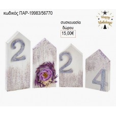 ΣΠΙΤΑΚΙΑ ΞΥΛΙΝΑ ΖΩΓΡΑΦΙΣΤΑ ΜΕ ΜΩΒ ΛΟΥΛΟΥΔΙ για δώρο ΠΑΡ-19983/56770 15.00€!!!