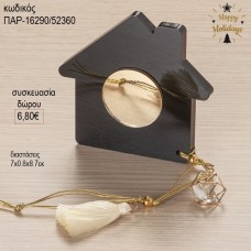 ΣΠΙΤΙ ΜΑΥΡΟ ΠΛΕΞΙΓΚΛΑΣ ΚΑΙ ΔΙΑΜΑΝΤΙ για δώρο ΠΑΡ-16290/52360 6.80€!!!