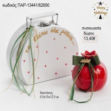 ΡΟΔΙ ΚΟΚΚΙΝΟ ΚΕΡΑΜΙΚΟ ΒΑΛΙΤΣΑΚΙ ΛΕΥΚΟ ΠΟΥΑ ΧΑΡΤΙΝΟ για δώρο ΠΑΡ-13441/62690 13.40€!!!